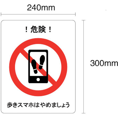 【TRUSCO】セーフラン　歩きスマホはやめましょう　フロア表示ステッカー　３００×２４０ｍｍ